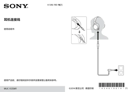 sony 索尼MUC-S12SM1